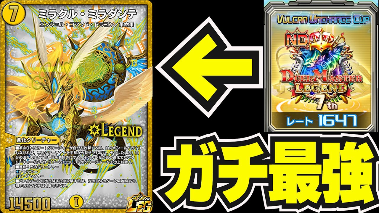 超絶高勝率】バイク殺戮兵器『白単ミラクルミラダンテ』が最強デッキ