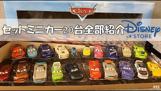 セット内容最高】ディズニーストアのフィギュアセット！カーズ マテル