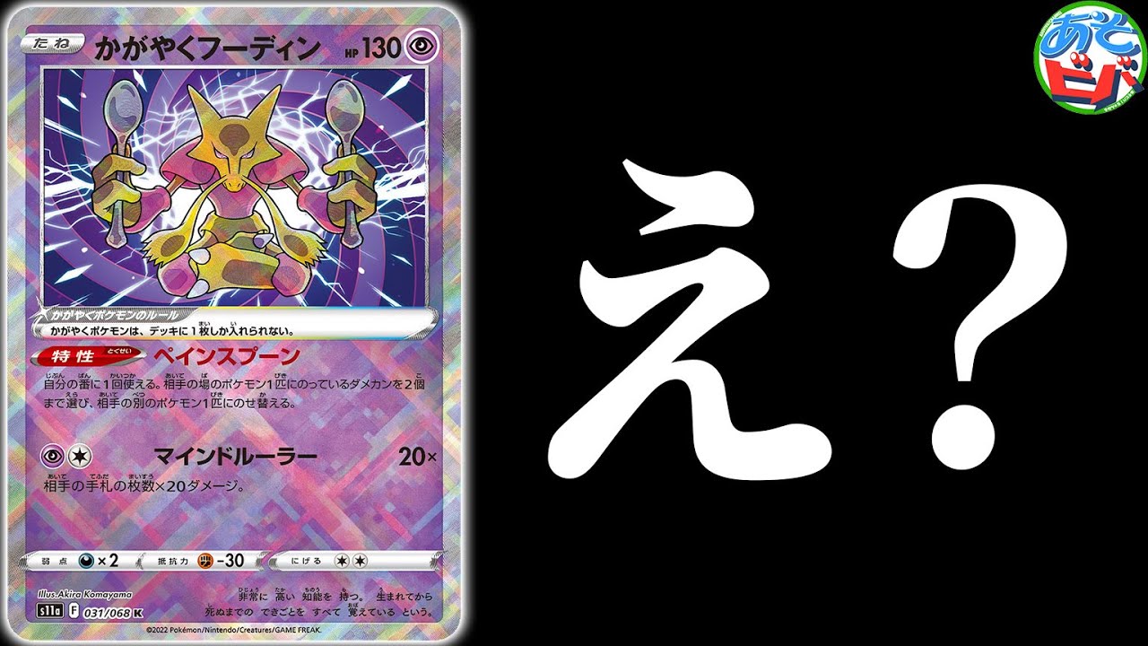 ポケカ】「かがやくフーディン」から、突然の〇〇〇により勝ちます