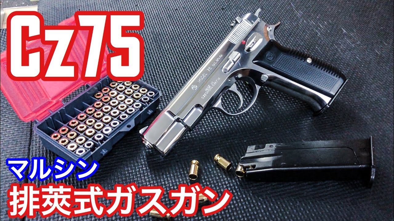 A beautiful ejection airsoft gun! Marushin Cz75 cartridge ejection