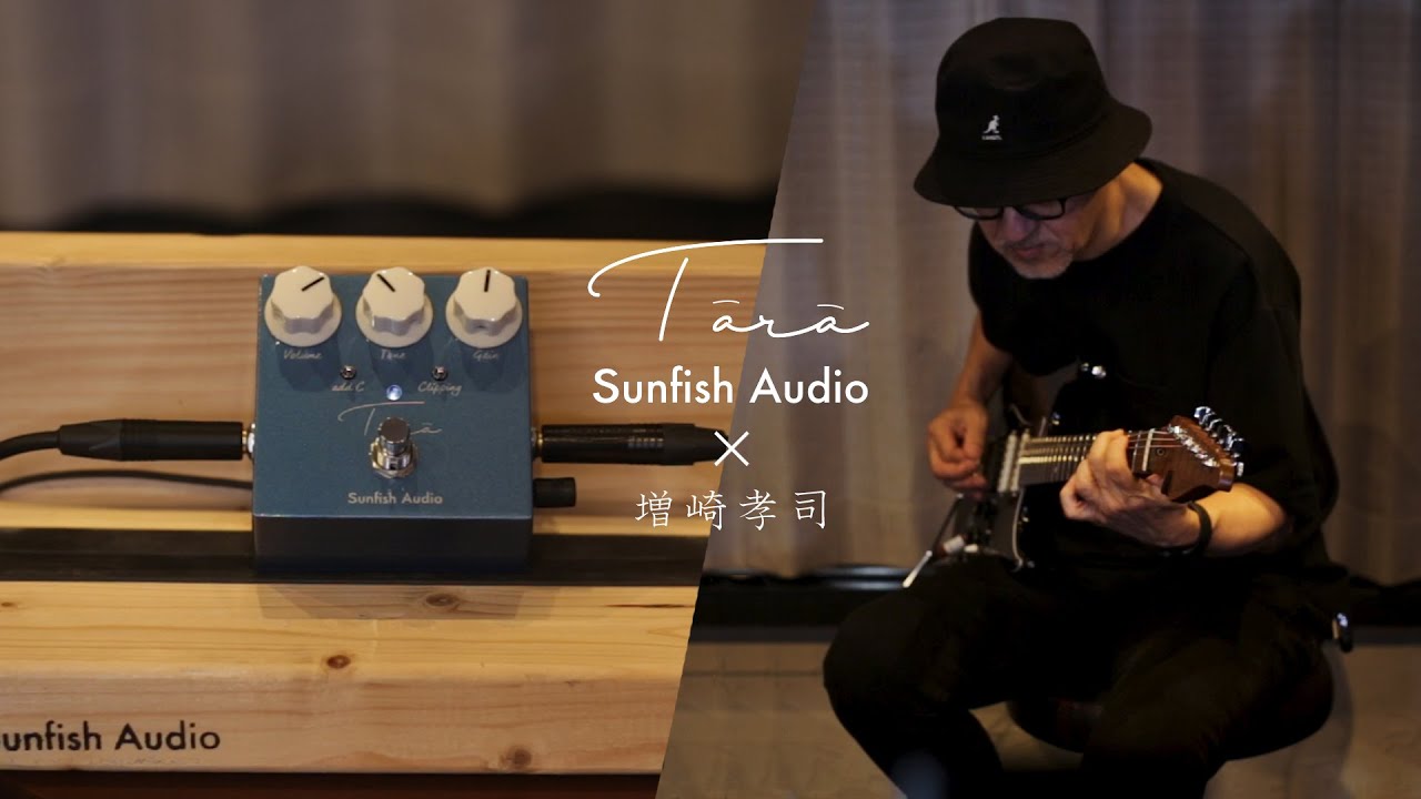 Sunfish Audio／Tara】ギタリスト増崎孝司との共同開発で完成した今
