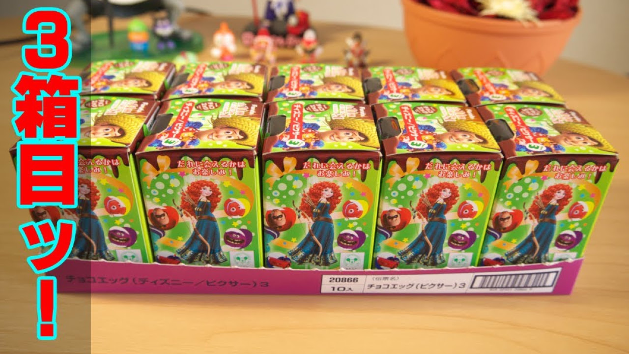 Box Opening] Chocolate Egg Disney Pixar 3☆3rd Box [Disney Pixar