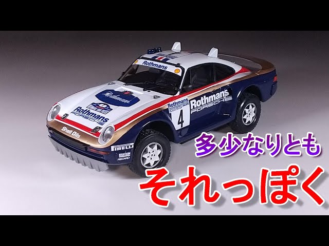 ヨネザワ オールラウンド ポルシェ 959 ラリー ラジコン 動作未確認