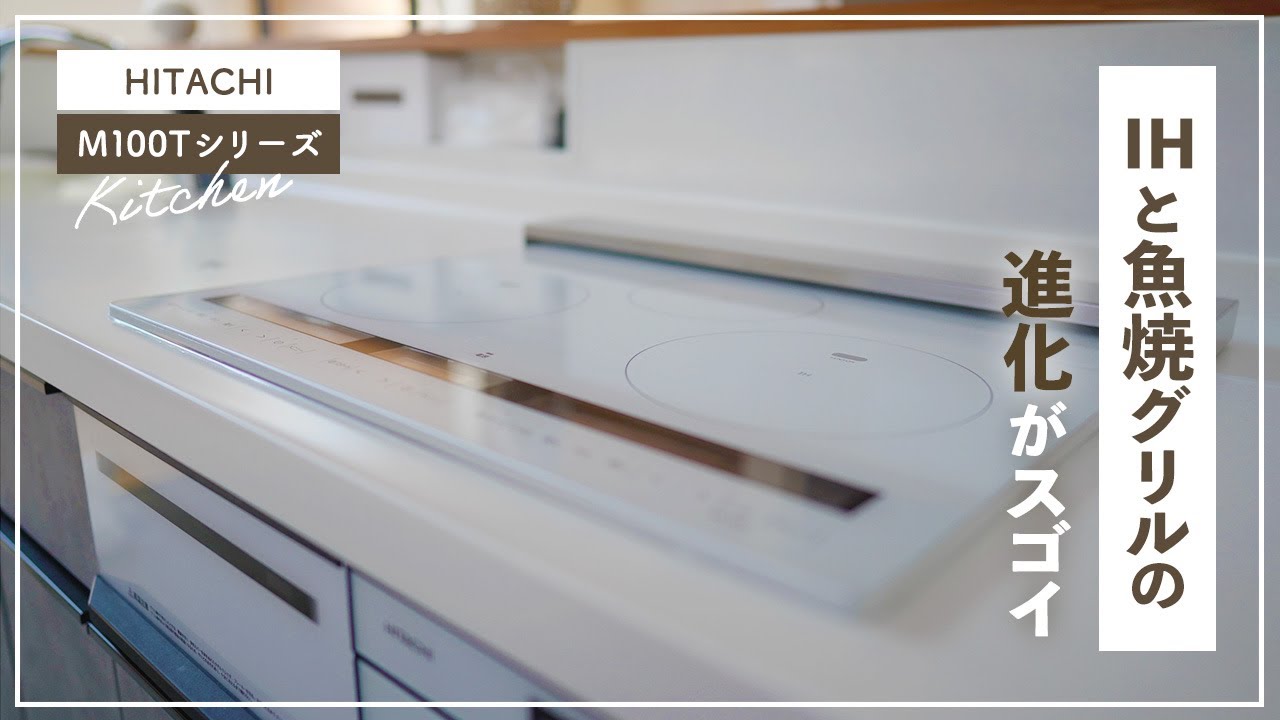 IH Grill] The age of automatic cooking! Easy cleaning [Part 1