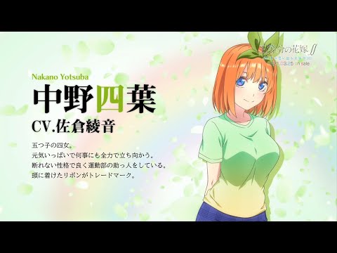 五等分の花嫁∬ ～夏の思い出も五等分～』（Switch/PS4）キャスト