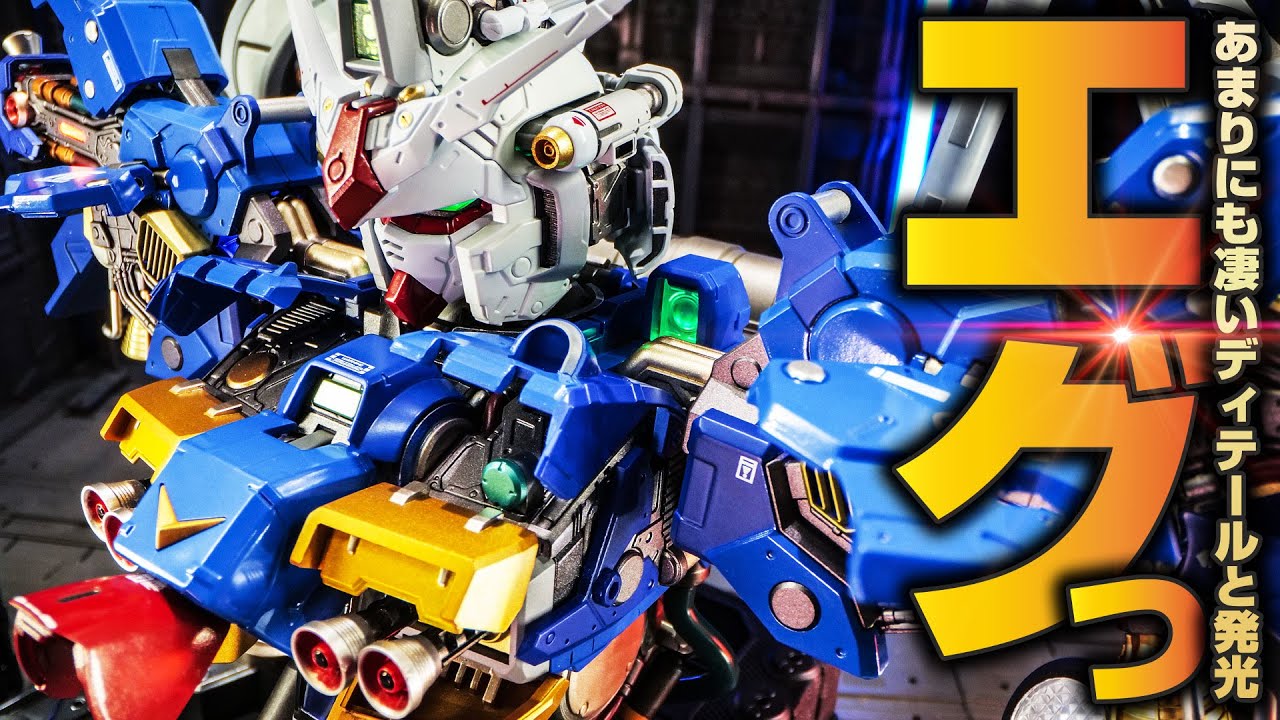 The whole body glows! I got the incredible Gundam GP01Fb