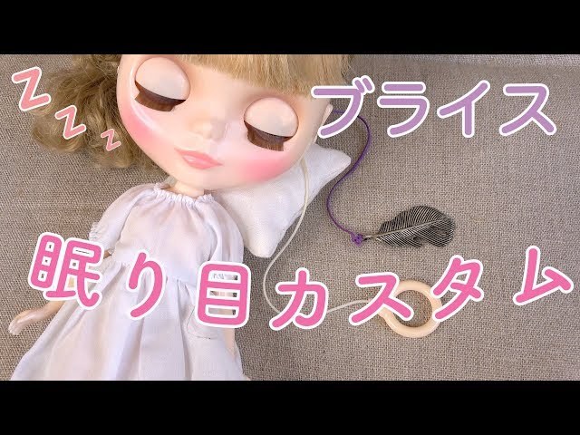 I tried a simple sleepy eye customization for my Blythe doll