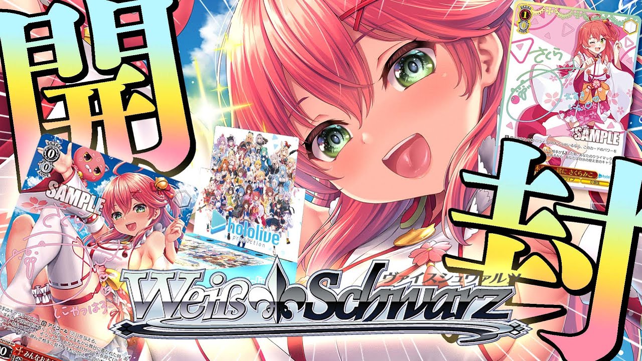 開封/カメラ 】サインカードを当てる！ヴァイスシュヴァルツ×ホロ