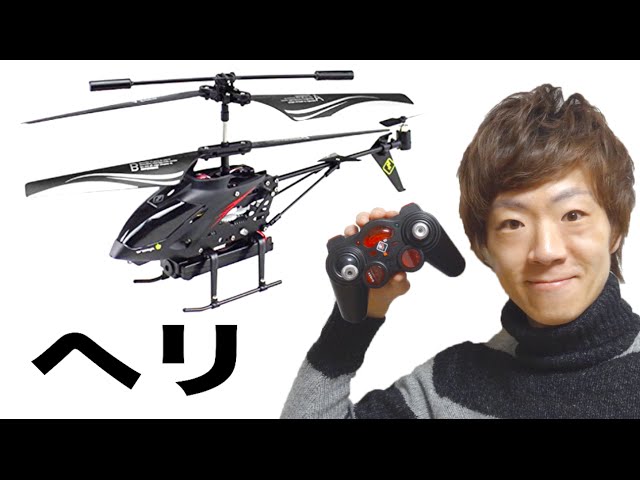 カメラ搭載！ラジコンヘリの操縦で大苦戦（笑） - YouTube