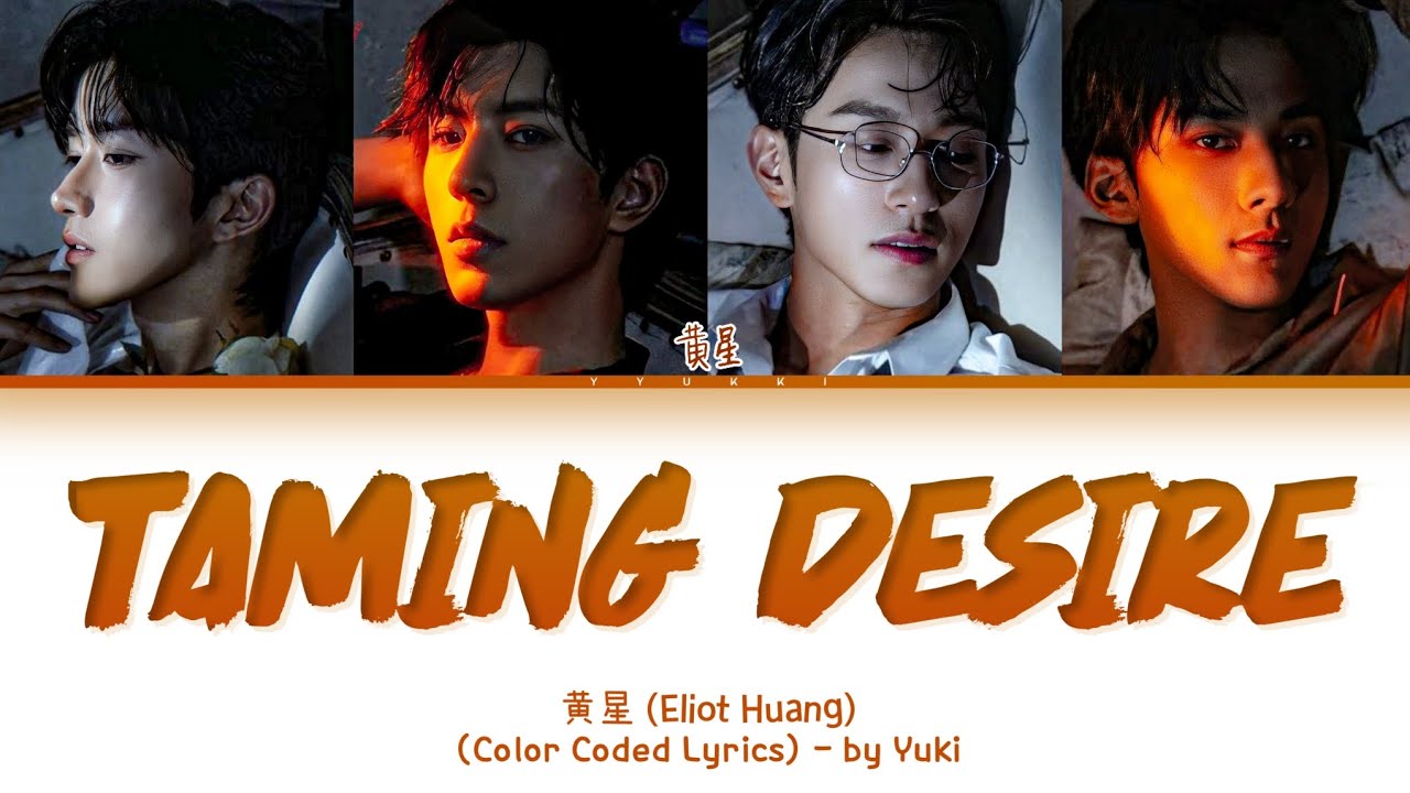 黄星驯服爱欲歌詞垂涎ABO Desire OST (Eliot Huang Taming Desire