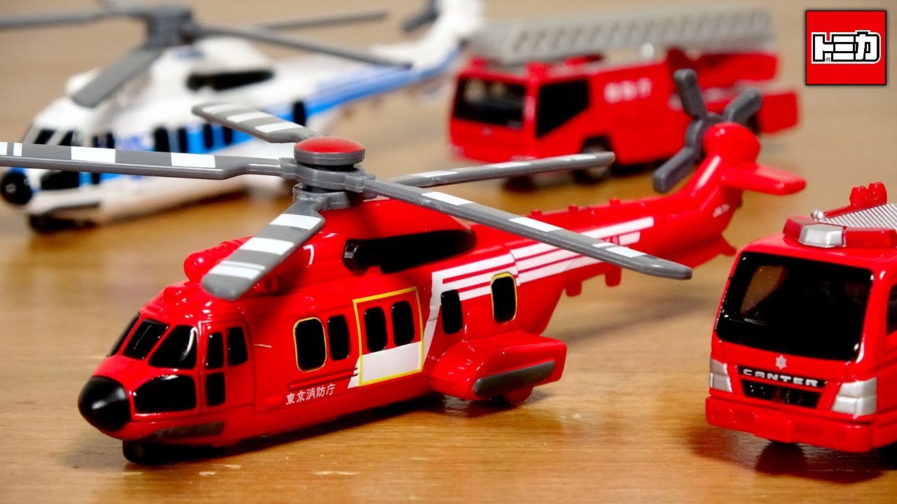 超かっこいいやんか！東京消防庁 限定ロングトミカ こうのとり 関西