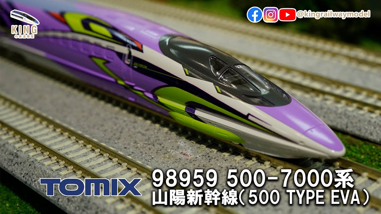 500 TYPE EVA ｜JR 500-7000系山陽新幹線限定品｜TOMIX 98959 ｜鐵道