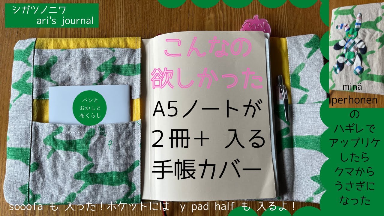 こんなの欲しかった[A5ノートが2冊＋入る手帳カバー]ミナペルホネンの