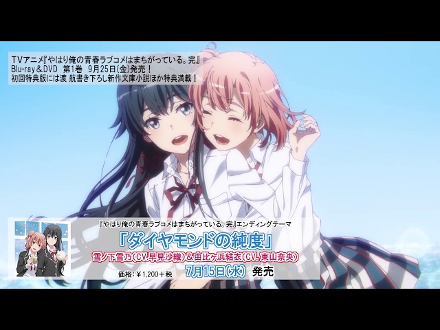 やはり俺の青春ラブコメはまちがっている。完」エンディング映像 - YouTube