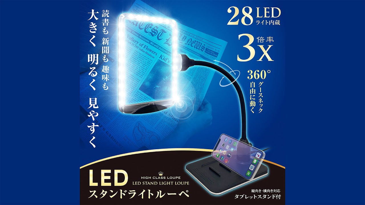 LEDスタンドライトルーペ アイボリー - 共栄プラスチック