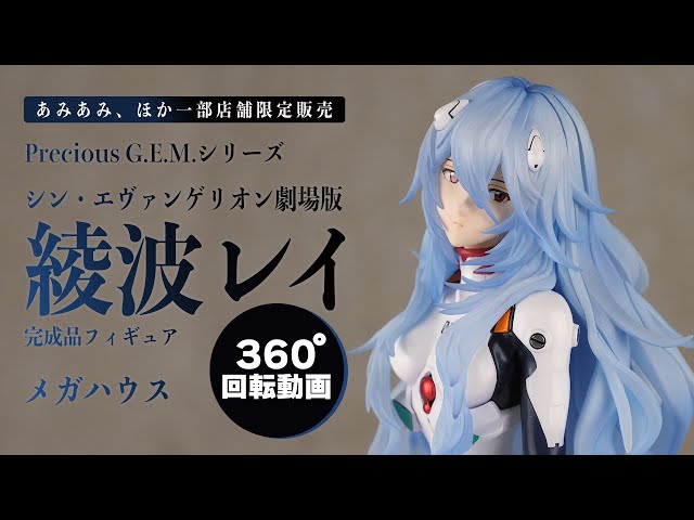 Precious G.E.M.シリーズ シン・エヴァンゲリオン劇場版 綾波レイ 完成