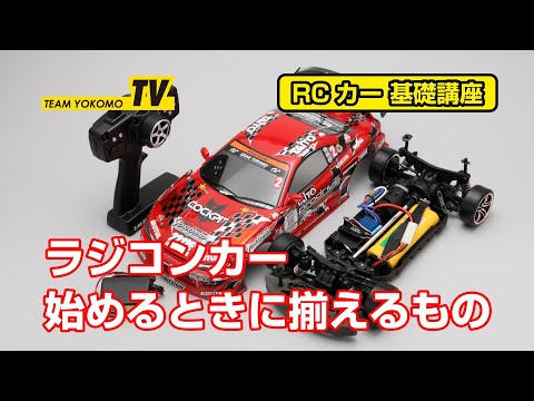 Yokomo's RC Car Basics Course: What to Get When Starting with RC