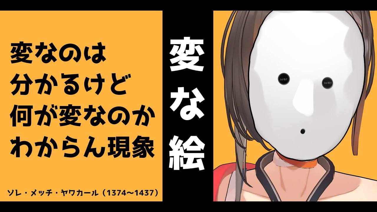 イラストミステリー】変な絵【自分の絵がおかしい】 - YouTube