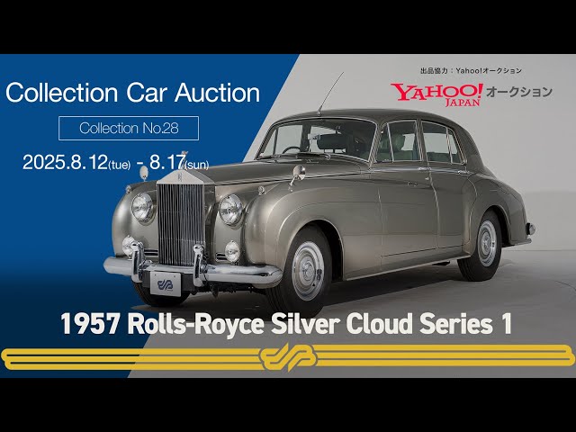 ヤフオク！ 1957 Rolls Royce Silver Cloud Series 1 - YouTube
