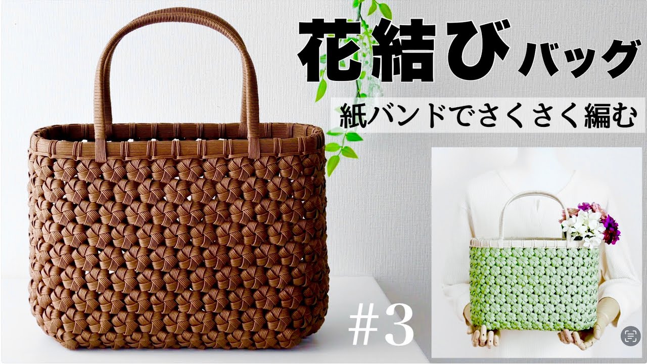 How to make a paper band flower knot braided bag #3 - YouTube