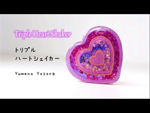 レジン】トリプルハートシェイカー♡初めて作ってみました💜How to