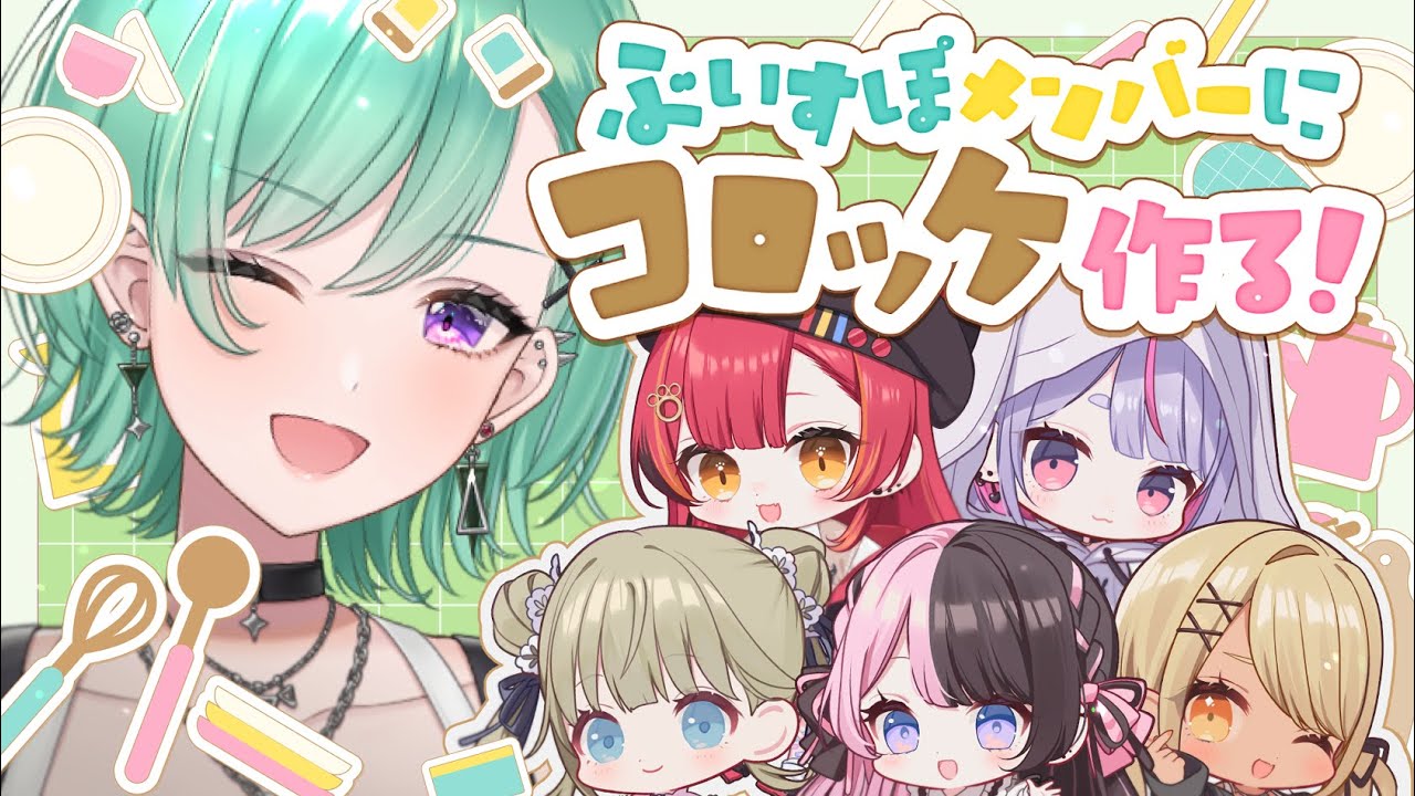 Live action] I made homemade croquettes for the members [VSPO