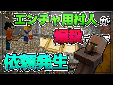 エンチャ用村人を全部爆殺する依頼受注会社が出来ました -新50人