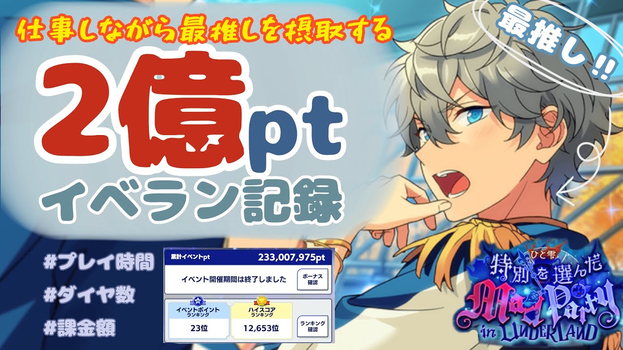 あんスタ】最推しセンターイベント爆走記録〻瀬名泉〻Knights箱イベ