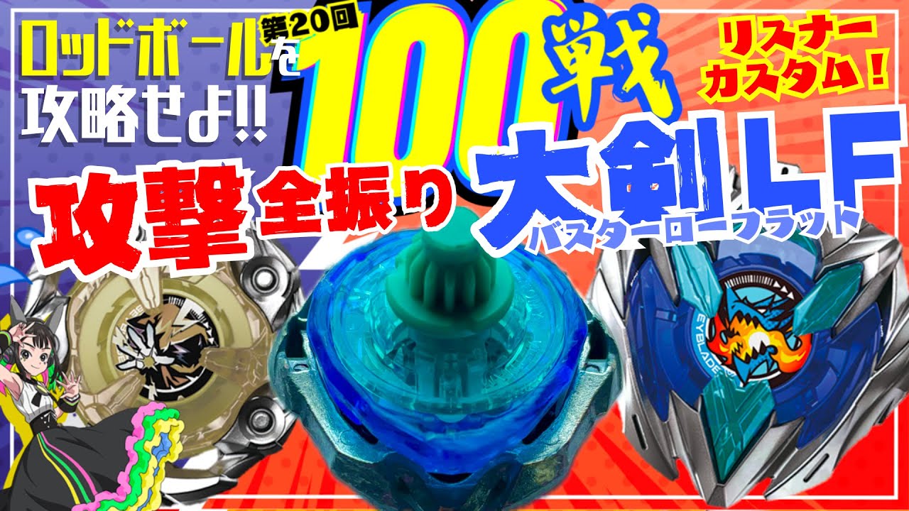 Countermeasures 9] 100 battles with LF Doranbuster vs Wizard Rod