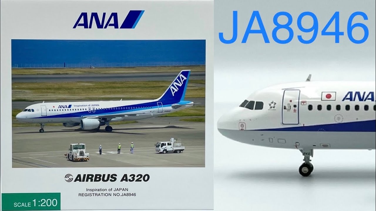 全日空商事 NH20062 ANA AIRBUS A320 JA8946 1/200 Diecast ANA