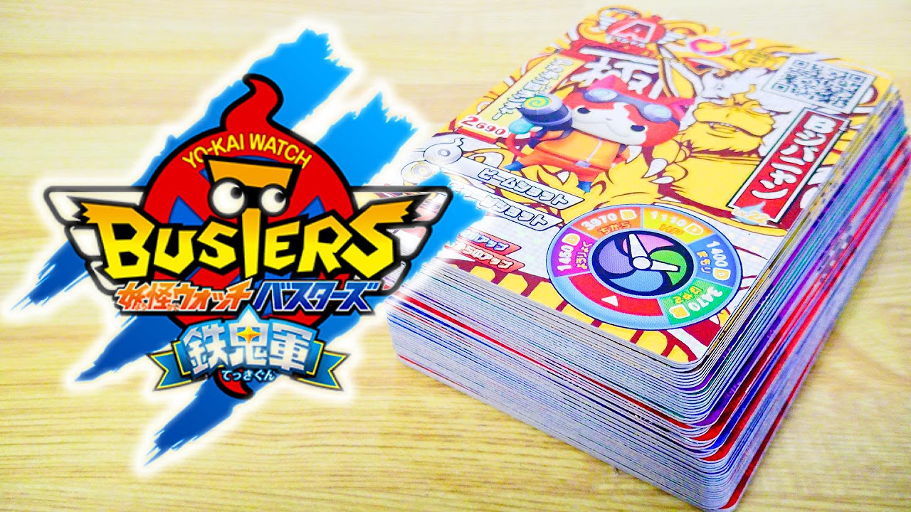 連コ【妖怪ウォッチバスターズ】鉄鬼軍1弾 排出結果 - YouTube