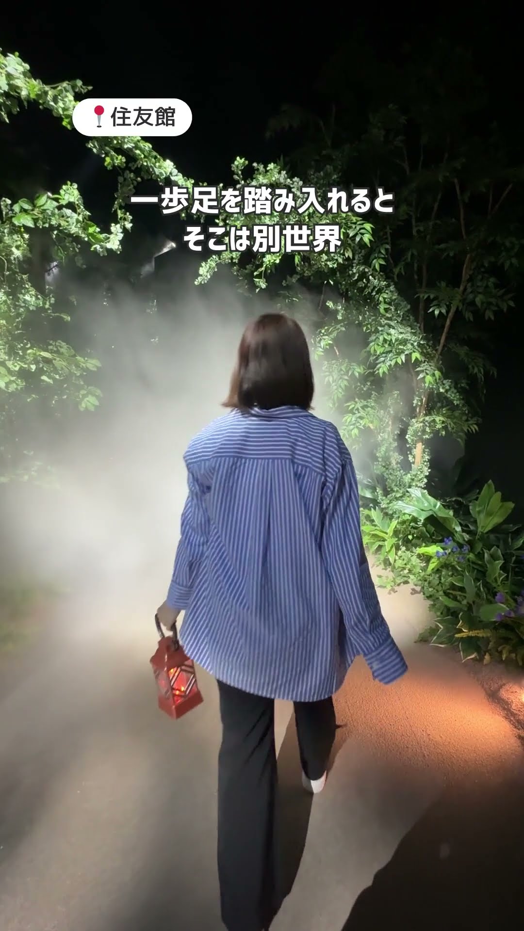 ランタンを片手に #住友館 【UNKNOWN FOREST】を冒険🌳Explore the