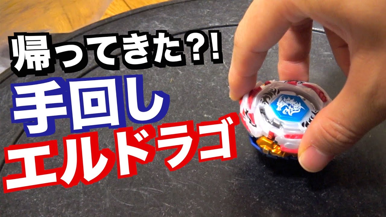 After 10 years?! The hand-cranked L-Drago (Burst) is back