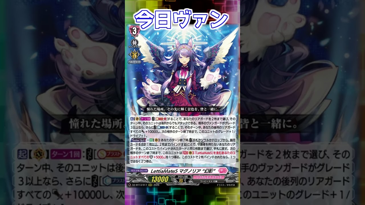 幻真星戦 Lettia MateS マグノリア