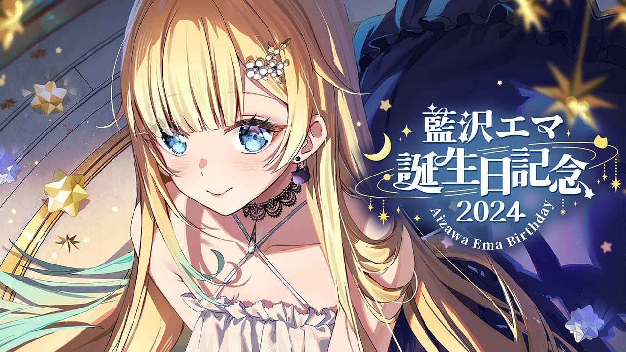 藍沢エマ生誕祭2024】誕生日だ～！！おめでとう言って～！💝※グッズ