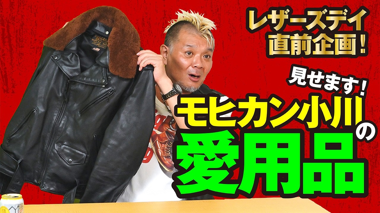 Multilingual Support] Leathers Day special! I'll show you my