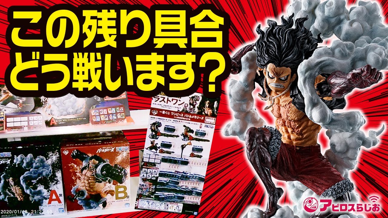 一番くじ ワンピース】 バトルメモリーズ A賞 B賞 ラストワン賞 ルフィ