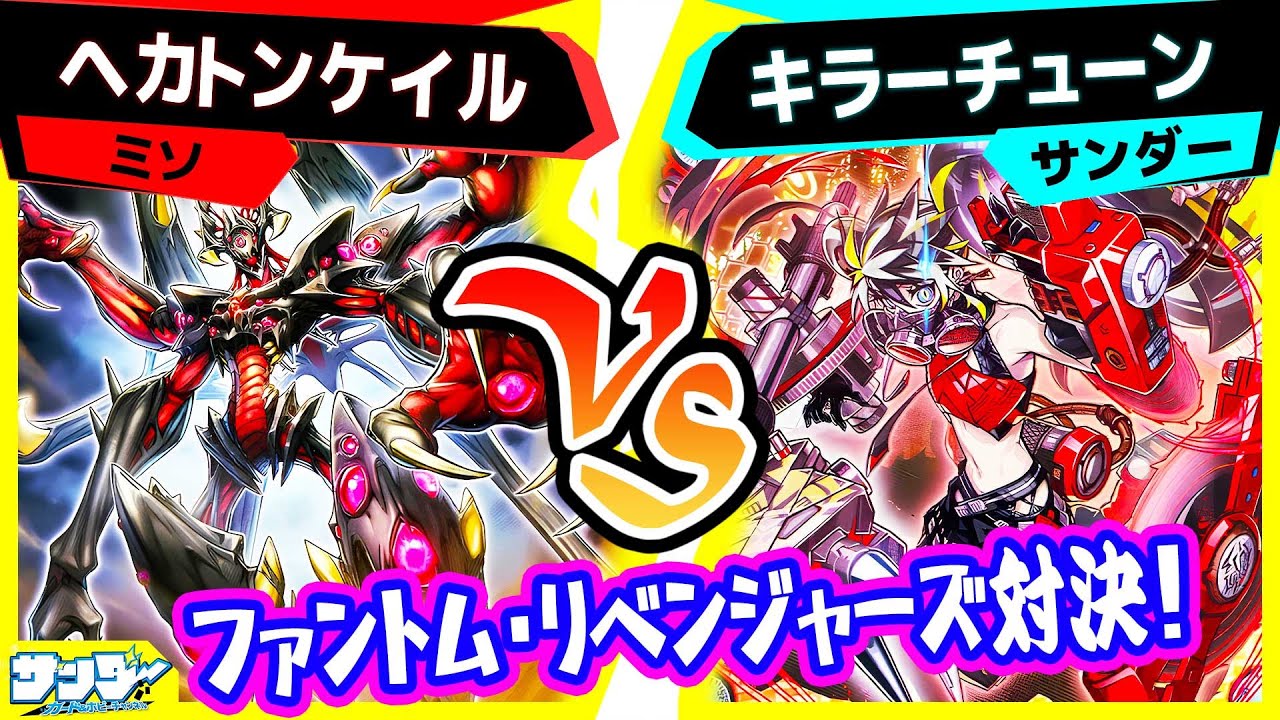 遊戯王】デッキビルドパック『ファントム・リベンジャーズ』対決