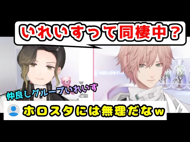 Rikka and Holostars listeners listening to Ireisu's cohabitation