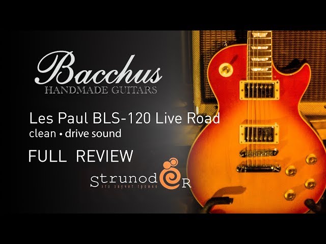 Струнодер 3.0 - Bacchus Les Paul BLS-120 Live Road - YouTube