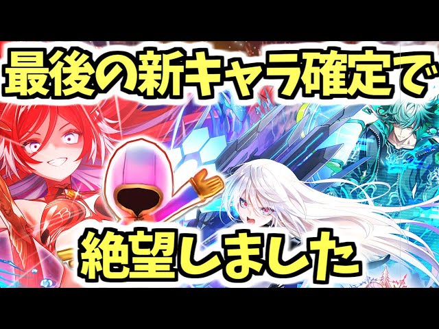 白猫】新ガチャで発狂しました。これが確定の悪夢です。【UNIONSKY