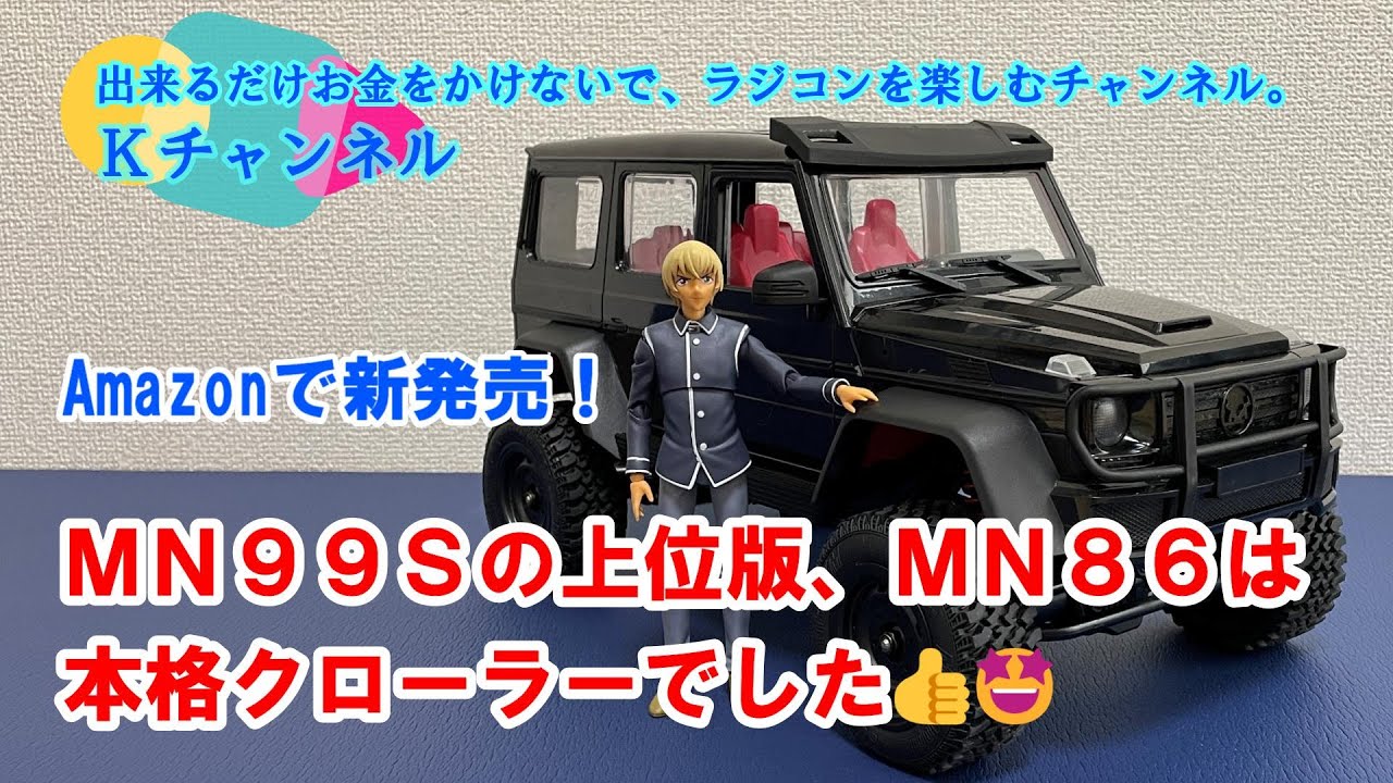 22.10.22 【DEERC MN-86】Amazonで新発売！MN99Sの上位版、MN86は本格