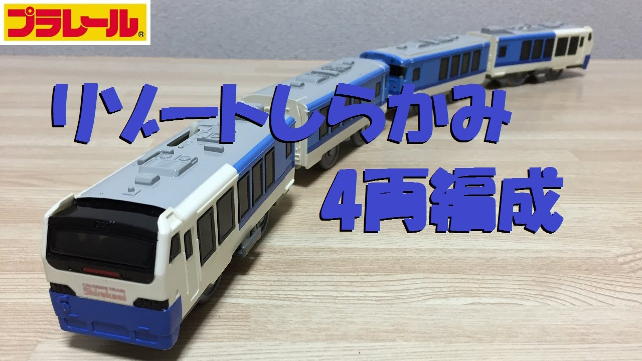 Plarail] Resort Shirakami made into a 4-car train [modification