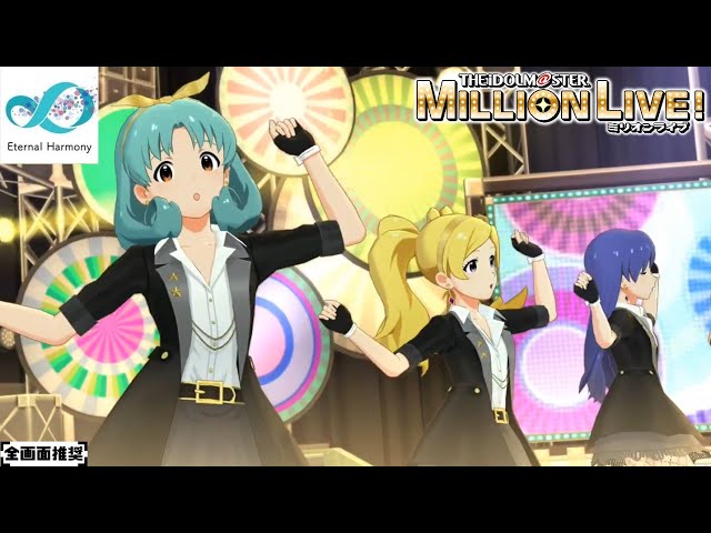 ミリシタMVシアター】Eternal Harmony (徳川まつり,エミリー,如月千早