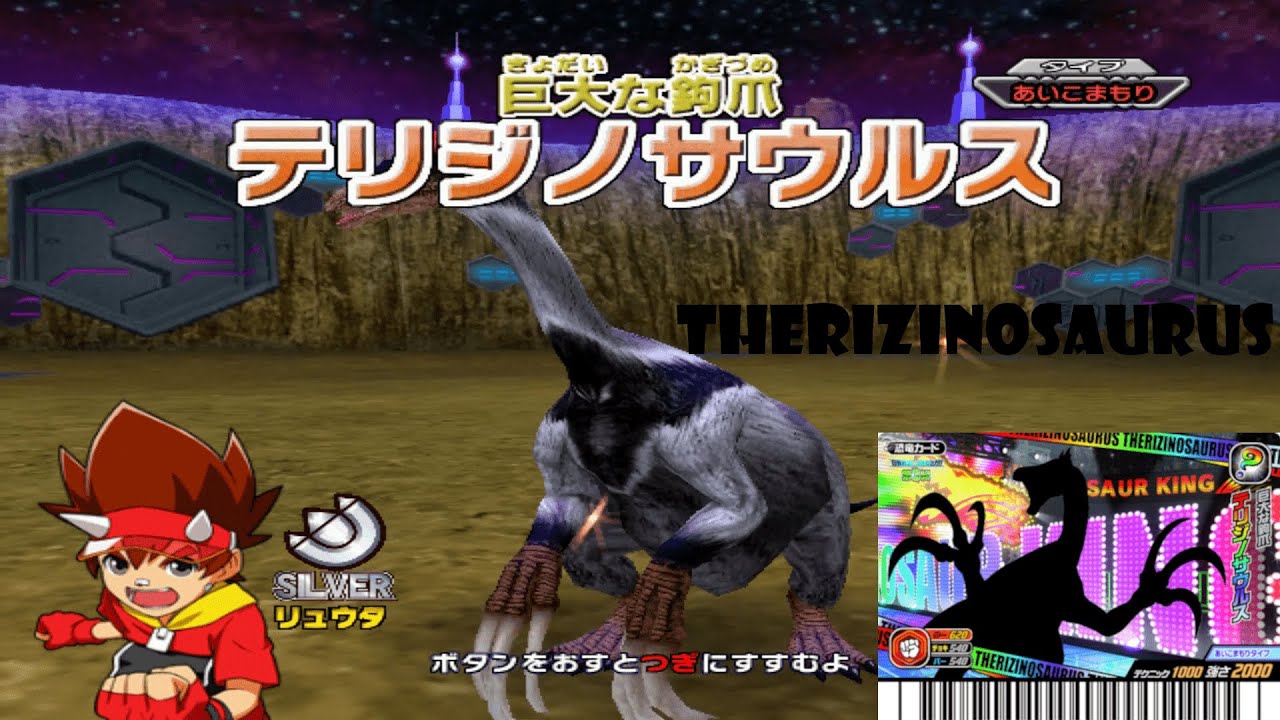 Dinosaur King 古代王者恐竜キング- Wake up! New Power