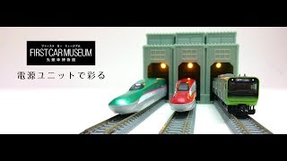 FIRST CAR MUSEUM｜鉄道模型 TOMIX 公式サイト｜株式会社トミーテック