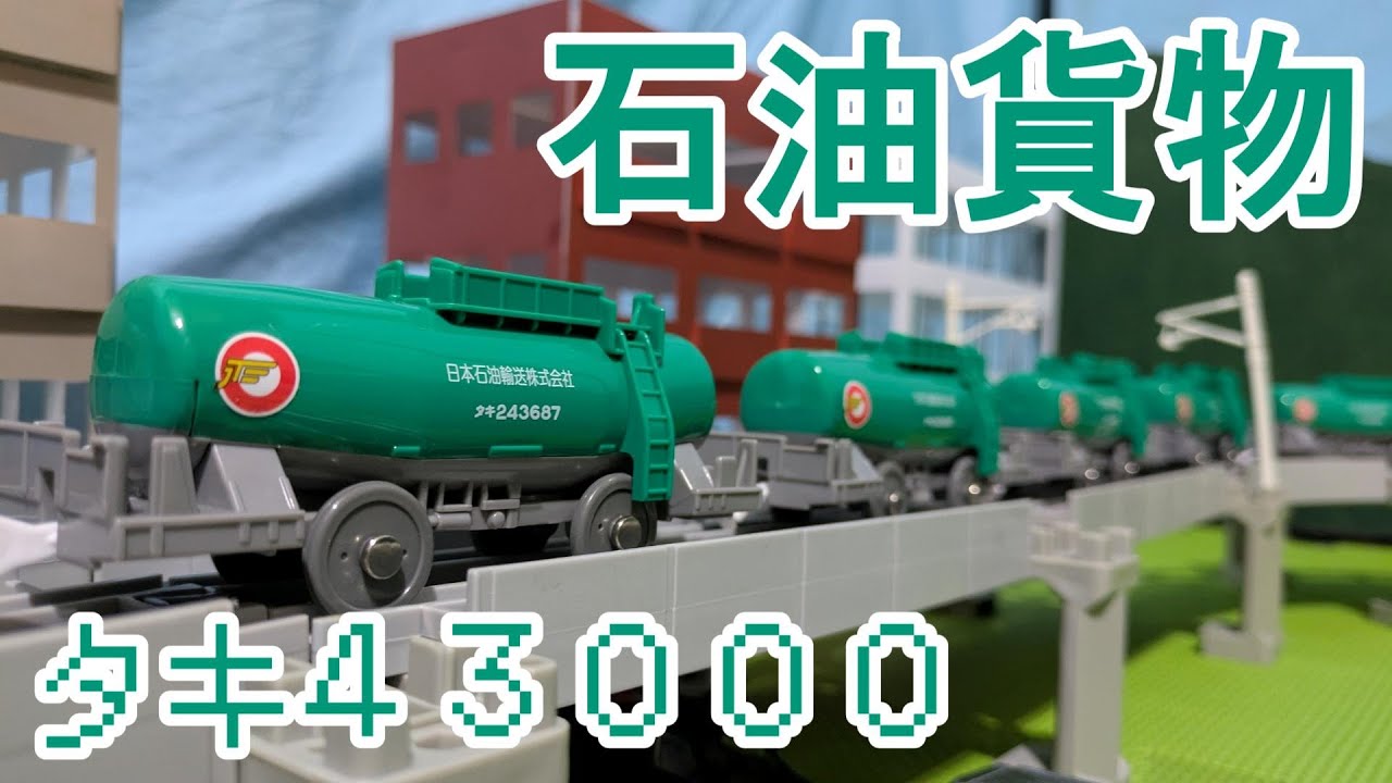 Introducing the Japan Oil Transportation Tanki 43000 Series