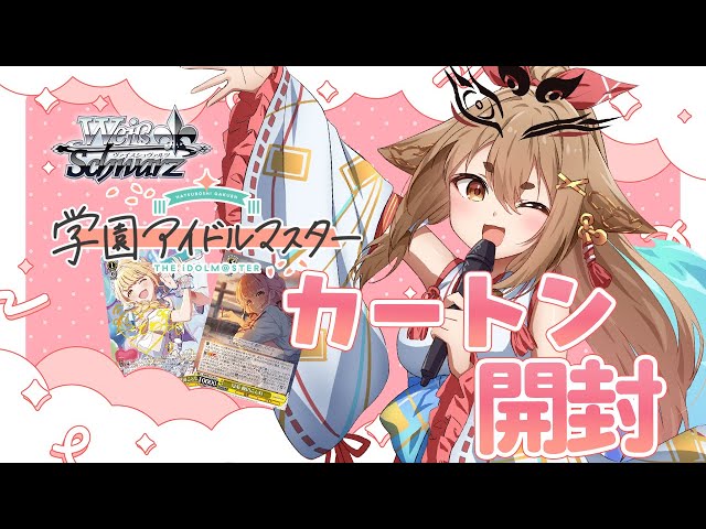 学園アイドルマスター / #完全初見 】学マスがカードゲームに！？✨23