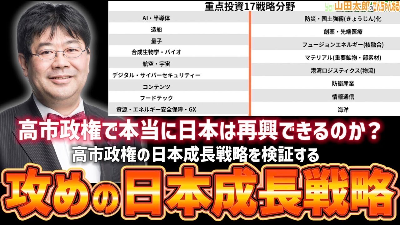 第600回】山田太郎、決断(2024/10/23) #山田太郎のさんちゃんねる