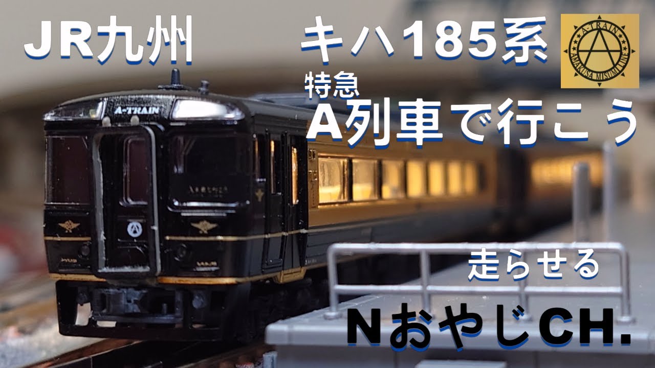 JR九州 ミニミニ方向幕 3個セット 787系 883系 キハ185 2026年